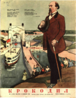 Обложка для Крокодил 1953